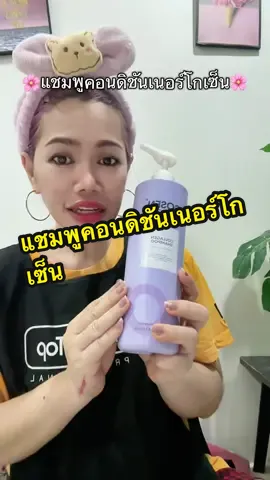 แชมพูคอนดิชั่นเนอร์โกเซ็น ใช้ในชีวิตประจำวันได้ใช้หลังการทำเคมีได้ขวดใหญ่#แชมพู #แชมพูปิดเกล็ดผม #แชมพูคอลลาเจน #แชมพูโกเซ็น  @ญาณิสา บิวตี้  @ญาณิสา บิวตี้  @ญาณิสา บิวตี้ 