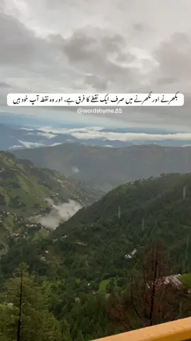 MORNING IN MOUNTAINS 🤍 منزل سب کی اللہ ہے ۔۔! محبت، غم، خوشیاں، آزمائش یہ تو سفر کا حصہ ہے #morning #nature #qoutes #foryou #viralvideo 
