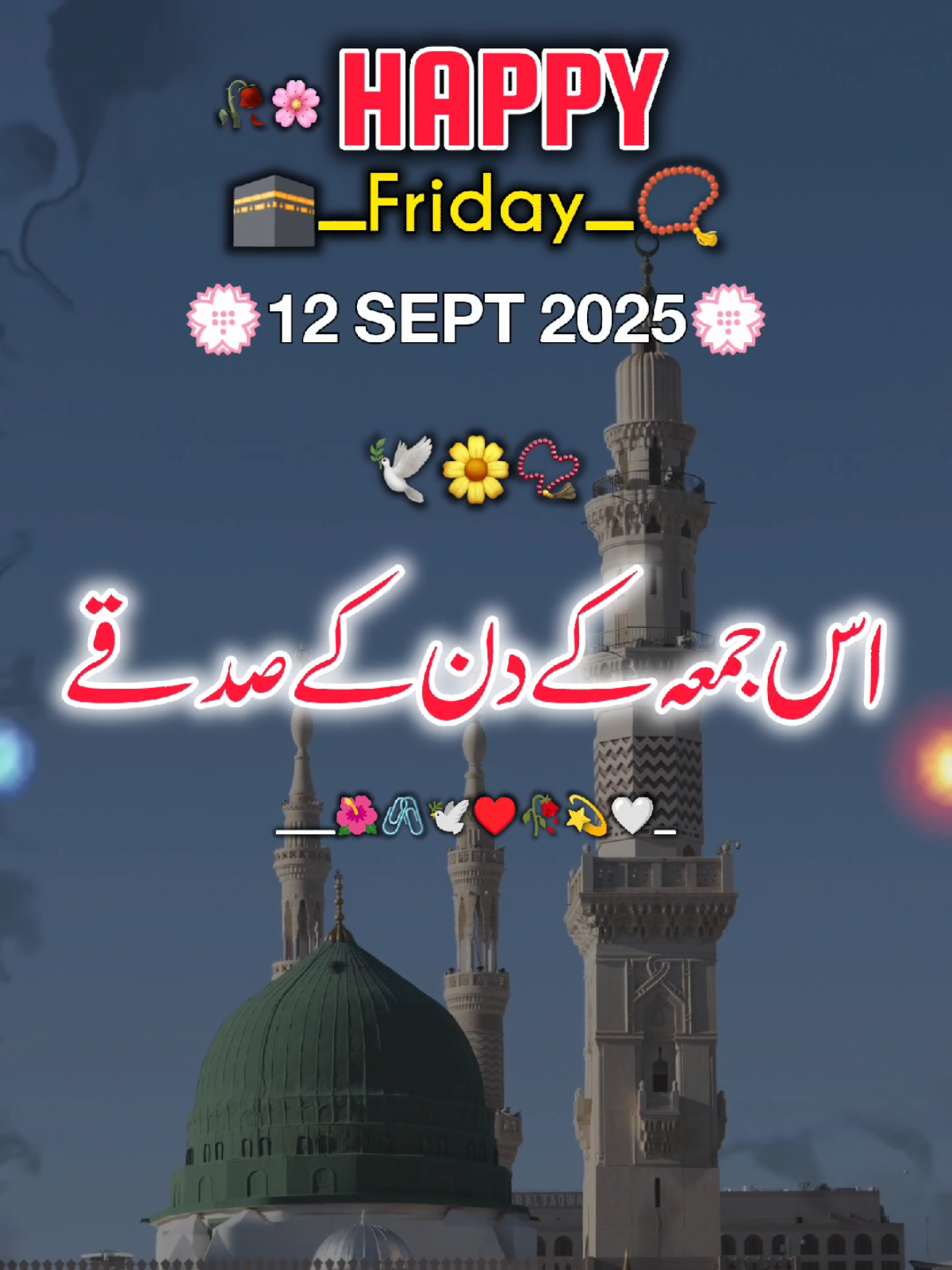 جمعہ مبارک ♥️💯😍 #hellotiktokteampleasehelpme #urdushayari#unfreezemyacount #hellotiktokteamsupportmyvideosplz 😀💯👑💎🦋🌙😍😊🌸✨❤️🥰🌹☀️🌺🌼🌸💛💜💕🥰🥀🦋❤️🕌🤍🦋🤲