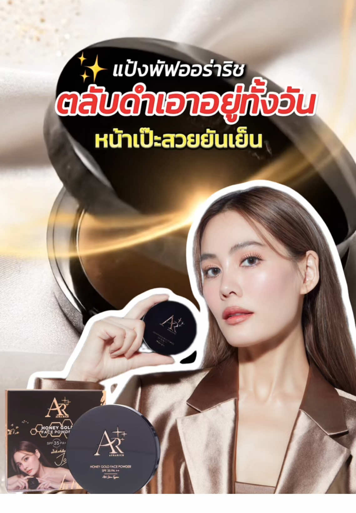 ตลับดำตัวนี้คือจึ้งง แยากให้ลอง✨‼️🔥💦 #แป้งพัฟออร่าริชแป้งพัฟน้ำผึ้งทองคำ #แป้งพัฟน้ําผึ้งทองคําริช #ai 