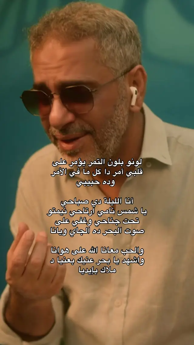 @fadelchaker @Mohamed Chaker #fyppppppppppppppppppppppp #اغاني #فضل_شاكر #كلمات_اغاني #روح_البحر 