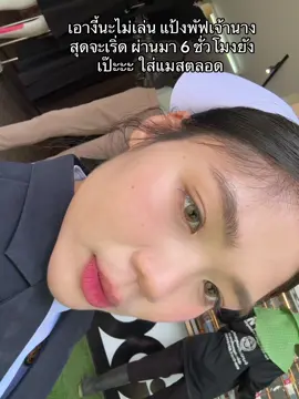 #ใช้ดีบอกต่อ #แป้งพัฟเจ้านาง #แป้งพัฟ #รีวิวบิวตี้ 