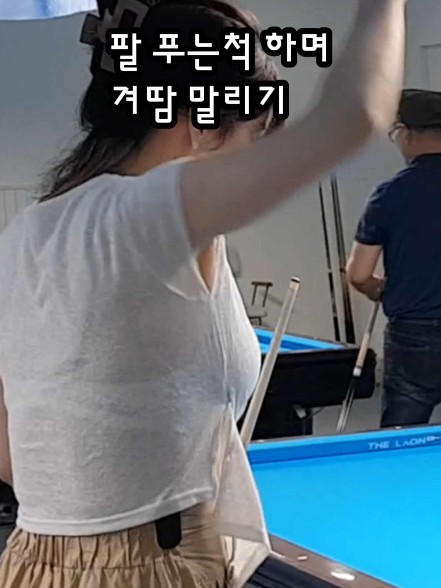 @81좁은각처리하기#billiards#3쿠션#당구#쓰리쿠션#여자당구#여자스포츠#여자취미#lpba