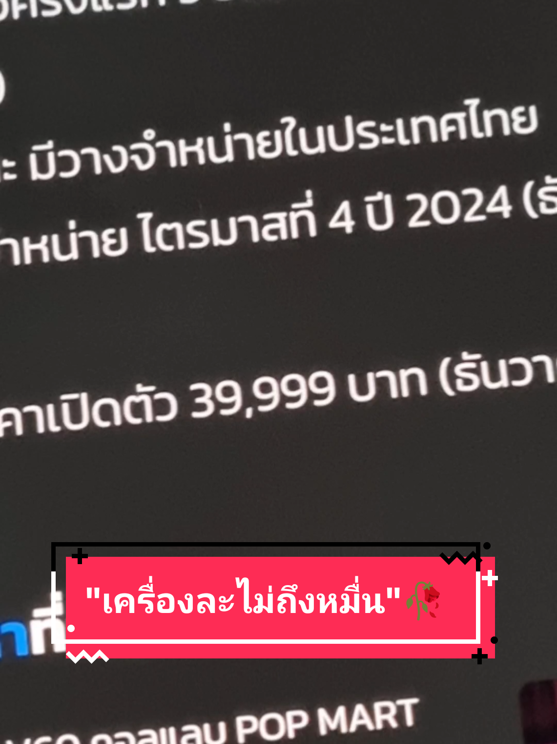 Replying to @tirededitz ดูราคาผิดเครื่องหรือเปล่าครับ😔 #fyp #vivo #x200pro 