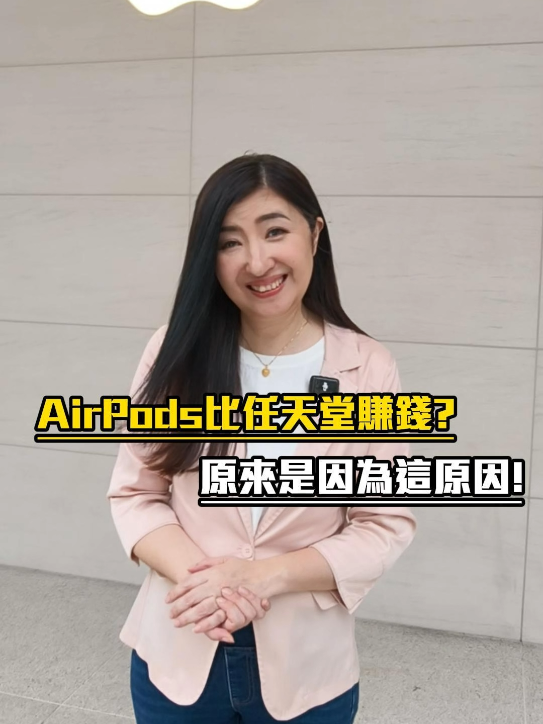 蘋果光賣AirPods一年營收超越任天堂!?#雪倫的隱藏版生活 #分析 #蘋果 #airpods #nintendo #任天堂 #品牌 #經營 #市場 #發展 #思考 #商業