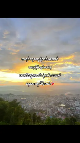ဟွူးး”😮‍💨❤️‍🩹#စာတို #livephoto #taunggyiviewpoint #ဒီတစ်ပုဒ်တော့fypပေါ်ရောက်ချင်တယ် 