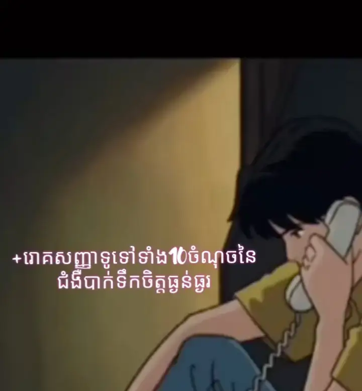 #t #fyp #sadvibes #fypシ #sadvibes #សម្ពាធកាន់តែច្រើន😑😩😪😌😶😔💤 #នាទីធ្លាក់like #foryou #sadvibes #បាកទឹកចិត្ត💔😐🙂 