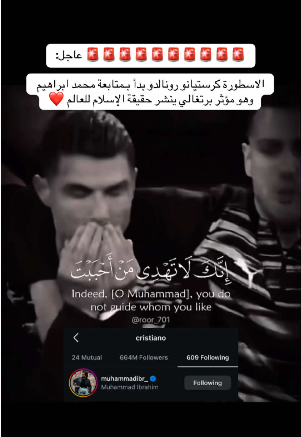 اللهم اهدي قلبه للإسلام🥺🤍 #رونالدو #ronaldo #cristianoronaldo #fyp 