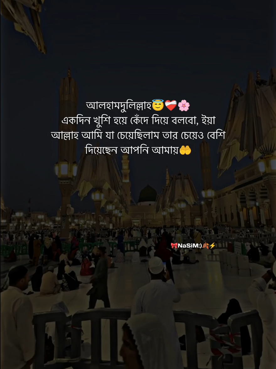 আলহামদুলিল্লাহ ❤️‍🩹🌸🤲#nm_your_nasim #islam #islamic_video #tiktok #support 