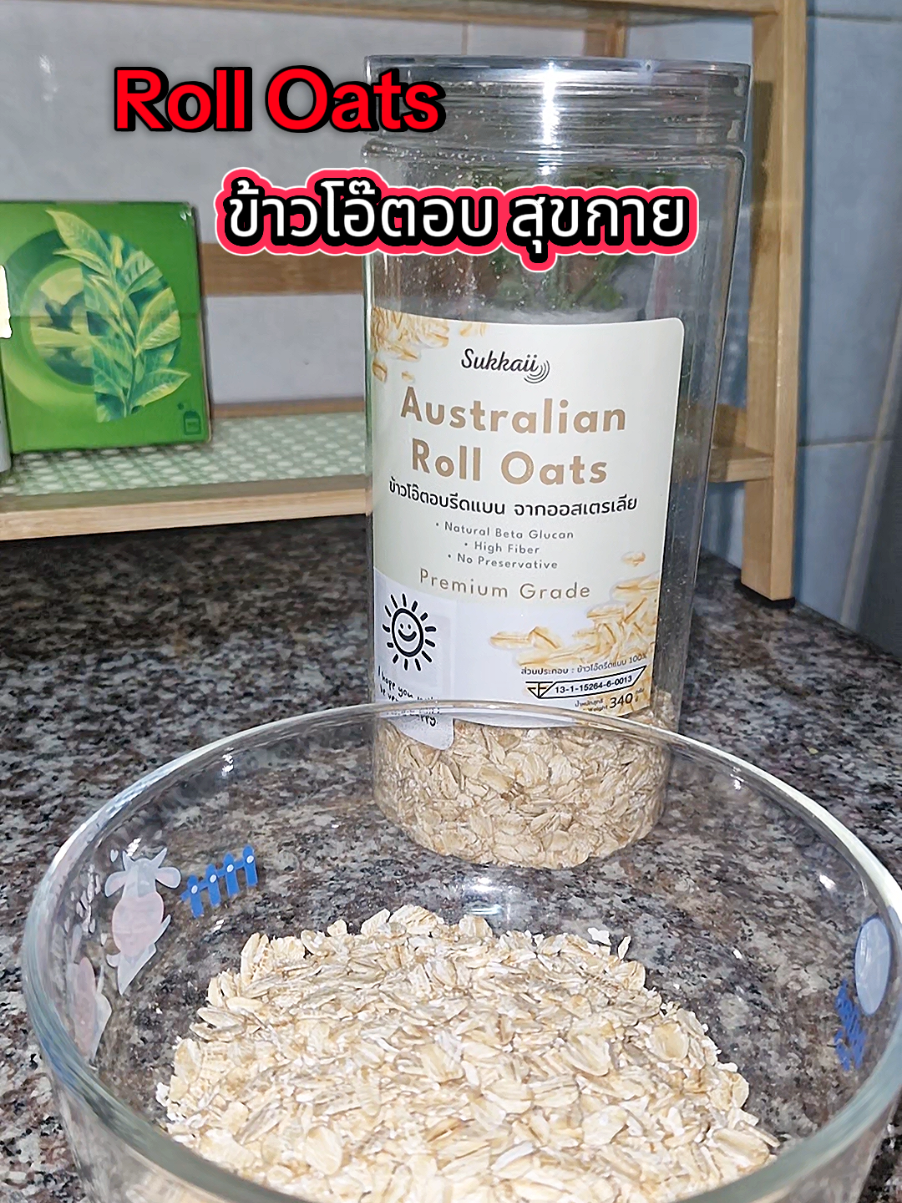 ข้าวโอ๊ตอบรีดแบน แผ่นสวยสะอาดกลิ่นหอม #ข้าวโอ๊ต #oats #overnightoats #ข้าวโอ๊ตสุขกาย #แนนนี่nannynet 