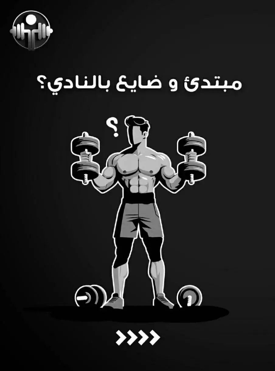 #مشروع_التضخيم #بناء_العضلات #كمال_الأجسام #تمارين #رياضة #Fitness #Gym #workout #تغذية_رياضية #حرق_الدهون #تمارين_منزلية #اكسبلور #fyp #رياضة_رجيم #تمارين_نادي #جيم_كمال_الأجسام #صحي #دايت #صيام_متقطع #رشاقة #عضلات #نظام_غذائي #خسارة_الوزن #إلهام #طبخ #أكل #تغذية #رياضة #تحدي_الذات #اللياقة_البدنية #تمارين_الجسم_البطن_الظهر_منزلي #تنشيف #رفع_أثقال #تقوية #بناء_العضلات #عضلات #NoPainNoGain #StayStrong #KeepGoing #BeastMode #مع_بعض_نقدر #StrongerEveryDay #نظام_غذائي #زيادة_الوزن #حرق_الدهون #HealthyLifestyle #Nutrition #ترند #اكسبلور #explore #viral #foryou #fyp #تيك_توك_الجزائر #تغذية_رياضية #Gym #GymTok #gymmotivation #motivate #exercise #rutina #ejercicio #GymLife #triceps #tricepsworkout #tricepsday #arms #body_building_nutrition 