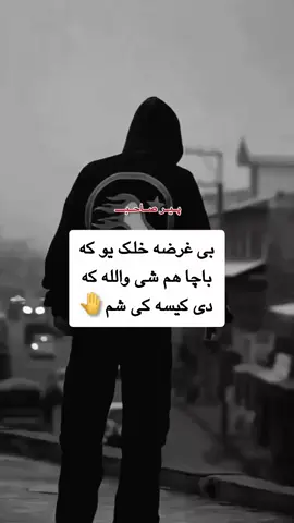 والله که دی په کيسه کی هم شم اوری قربان 🥴🤚😏  #pppppppppppppppp #greenscreen #foryou 