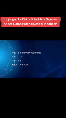 Kunjungan ke China Buka Mata Sejumlah Kades dalam Garap Potensi Desa di Indonesia JAKARTA (Kepri.co.id – Xinhua) – Dengan wajah semringah, nada bicara penuh kebanggaan dan langkah bersemangat, Hendrik Dwi Martono memandu kami menuju bantaran sungai di Desa Purwosono. Air yang jernih mengalir di sungai yang dinaungi pepohonan bambu yang rimbun. Hendrik bercerita bahwa sudut desa itu awalnya gelap dan kumuh. Warga membuang sampah di sana, sementara ranting dan daun juga berserakan tanpa dibersihkan. Selama bertahun-tahun, penduduk menghindari daerah tersebut, dan anak-anak takut bermain di sana. “Dahulu di sini, orang tidak bisa turun. Sudah ada tumpukan sampah, pohon bambu gelap,” kenang sang kepala desa. Namun, semua itu tinggal sejarah. Kini, tempat itu telah disulap menjadi ruang terbuka hijau dengan pepohonan rindang dan air jernih. Meja dan kursi bambu diletakkan di dasar sungai yang dangkal, dengan paviliun rekreasi serta meja dan bangku batu di bantarannya. Beberapa penduduk desa membuka warung, kolam renang anak, restoran serbaguna, dan arena gantangan burung di bantaran sungai yang dinamai Kali Sejuk itu. Kini, tempat yang dahulu gelap dan kumuh berubah menjadi surga bagi penduduk desa setempat untuk bersantai, bersenang-senang, dan bahkan berolahraga, menarik penduduk dari desa-desa sekitarnya. Berbagai sudut di desa itu telah menjadi mesin ekonomi bagi Desa Purwosono. Terlebih lagi, wisatawan dapat masuk tanpa membayar tiket. “Masyarakat yang berjualan. Warga itu tidak membayar, tetapi punya kewajiban untuk membersihkan sungai,” tutur Hendrik.   Inspirasi dari Kunjungan ke China: Air dan Alam Sumber Kehidupan Purwosono merupakan sebuah desa seluas 497,9 Hektare di Lumajang, Provinsi Jawa Timur. Selama dua tahun terakhir, desa yang mayoritas penduduknya bertani tersebut mengalami perkembangan pesat. Inovasi di Purwosono tidak terjadi secara tiba-tiba. Semua berawal dari perjalanan Kepala Desa (Kades), Hendrik Dwi Martono yang tak terlupakan ke China pada 2023. Dirinya terpilih dalam “Program Benchmarking Kepala Desa” Indonesia. “Program Benchmarking Kepala Desa” Indonesia resmi diluncurkan pada 2019. Bekerja sama dengan otoritas pertanian China dan Indonesia, program ini memilih 20 hingga 30 kades di Indonesia setiap tahun, untuk berkunjung dan belajar ke China guna memahami model tata kelola akar rumput China. Hingga 2024, empat sesi telah diselenggarakan. Lebih dari seratus kades telah mengunjungi China untuk menyaksikan perkembangan pedesaan baru di China serta kondisi pembangunannya saat ini, membawa pelajaran berharga kembali ke Indonesia. Dalam kunjungan ke China itu, Hendrik terkesima ketika mengunjungi Desa Dongziguan di Kota Hangzhou, Provinsi Zhejiang, China timur. “Nah ini, karena kami melihat di China itu airnya bersih (dan) bagus, di sungai-sungai itu dibersihkan. Tenaga kebersihannya pakai perahu,” kenang Hendrik. Dari China, dia belajar bahwa merawat alam dan air memberikan manfaat karena “air dan alam adalah sumber kehidupan.” Setelah kembali ke Purwosono, Hendrik segera merencanakan sebuah inisiatif besar yang melahirkan Kali Sejuk. Dia menggerakkan penduduk desa untuk bergotong royong membersihkan sungai, mengubahnya menjadi area rekreasi bagi penduduknya dan memberinya branding baru, yakni “Kali Sejuk: Alam Desa Indonesia”. “Saya sangat terkesan dengan China. Teman-teman kita di China telah melakukan pekerjaan yang luar biasa, dan kita di Indonesia harus mengikutinya. Setelah kami dari China pada 2023, (saya) langsung semangat membangun desa, kita gaspol (bergerak cepat), pulang langsung gerak, mengubah semuanya yang tidak potensial atau tidak produktif karena melihat (segala) sesuatu yang di sana (China) itu produktif dan potensial dan hampir sama kalau kita bersihkan,” kata Hendrik menggebu-gebu. Berkat kepemimpinan Hendrik, penduduk Desa Purwosono mengembangkan hubungan yang harmonis dengan alam. Warga bahu-membahu membangun dan memelihara tanah dan air, serta membersihkan dasar sungai....