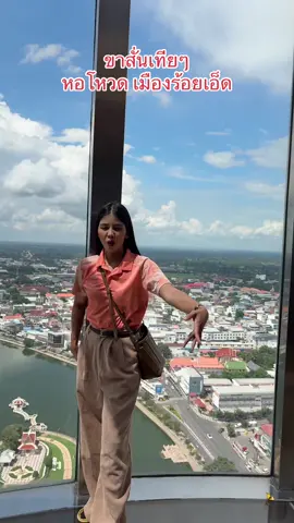 #หอโหวดชมเมืองร้อยเอ็ด #ร้อยเอ็ด #ใหม่พัชรี #ปลายฟ้า 