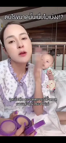 #🤭🤭🤭 จุดเริ่มต้นของท่าตบแป้ง