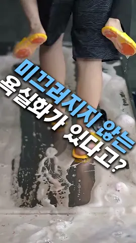 미끄러지지 않는 욕실화가 있다고_ #꿀템 #욕실템 #안전템 