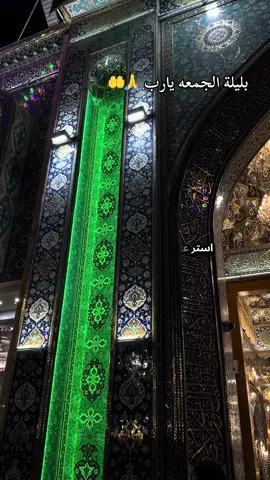 اللهم استرنا بسترك الجميل واجعل تحت الستر ما يرضيك اللهم لاتكشف عنا سترا ارخيته علينا اللهم  استرنا فوق الارض وتحت الارض ويوم العرض عليك  اللهم استرنا يوم لا ستر الاسترك ياارحم الراحمين .  #دعاء #جميل #الشيخ_احمد_الوائلي  #اكسبلورexplore #يوميات_ابن_كربلاء 