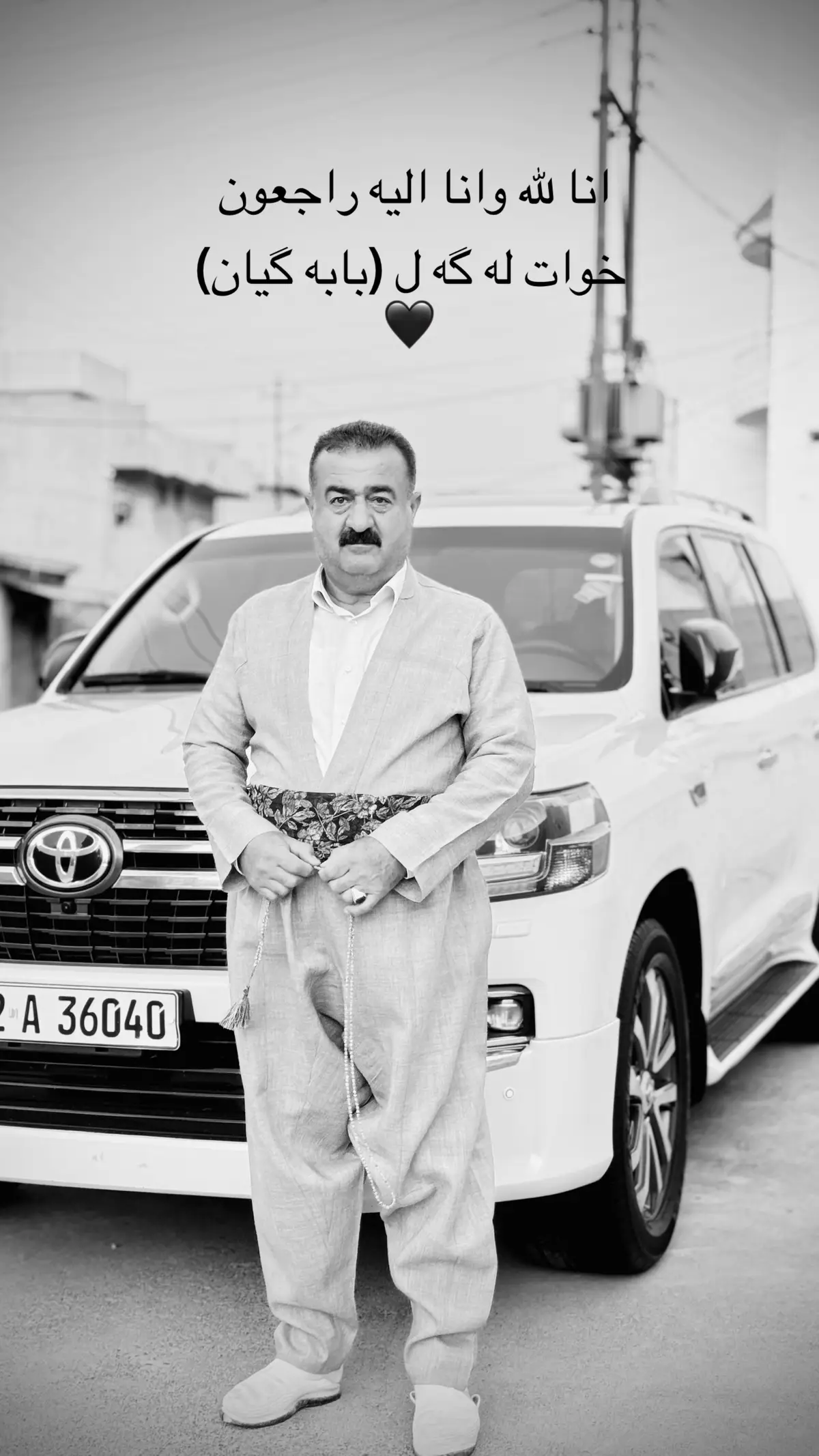 رازین بەقەدەری خوای گەورە ئەمرۆ 11/9/2025باوکی خۆشەویستم و تاجی سەرم کۆجی دوای کرد پرسەکەی لەمزگەوتی حاجی سەلامە لەگەرەکی مامۆستایان جئگات به هه شتى به رين بئ (بابه گيان)