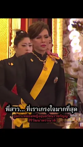 ” พี่สาวนี่เราเกรงใจมากที่สุด จะไม่กล้าหยอกล้อเหมือนกับน้องคนอื่นๆ เพราะเวลาที่เราหยอกล้อน้องจนร้องไห้มักจะโดนพี่สาวทำโทษเป็นประจำ ” ทูลกระหม่อมหญิงอุบลรัตนราชกัญญา สิริวัฒนาพรรณวดี พระราชธิดาพระองค์ใหญ่ในพระบาทสมเด็จพระมหาภูมิพลอดุลยเดชมหาราช บรมนาถบพิตร กับสมเด็จพระนางเจ้าสิริกิติ์ พระบรมราชินีนาถ พระบรมราชชนนีพันปีหลวง และเป็นพระโสทรเชษฐภคินีพระองค์เดียวใน พระบาทสมเด็จพระวชิรเกล้าเจ้าอยู่หัว ประสูติเมื่อวันที่ 5 เมษายน พ.ศ. 2494 เวลา 23.28 น. ณ โรงพยาบาลมองชัวซีส์ เมืองโลซาน ประเทศสวิตเซอร์แลนด์ ปัจจุบันมีพระชันษา 74 ปี #สถาบันพระมหากษัตริย์ #ขึ้นฟีดเถอะ #เรารักสถาบันพระมหากษัตริย์ #อย่าปิดการมองเห็น #เรารักราชวงศ์จักรี 