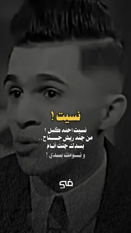 نسيت❗️.. #مقتدى_الحديدي 