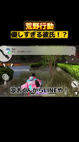 #荒野行動 #ねねちょす様 #荒野line #彼氏LINE 