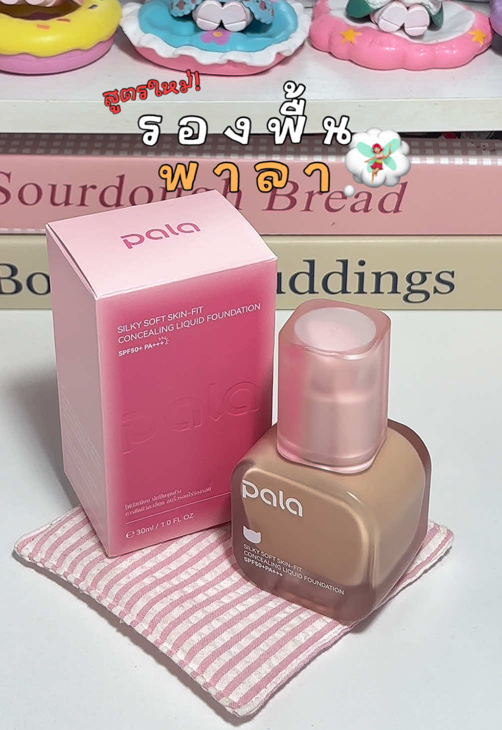 #รองพื้น #รองพื้นพาลา #pala #รองพื้นpala #รีวิวบิวตี้  