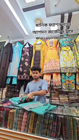 মানিক ফ্যাশন নতুন আগমন জর্জেট ৪ পিস..! #bissnissforyou #foryouシ #foryouシpage #bissneswomen #foryourpageシ @For You @TikTok @TikTok Bangladesh 