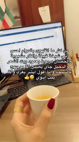 #شيخة_عربههههاا👑 #دوام #your_coffee #شمريه 💕#اكسبلورexplore 