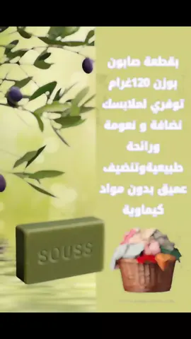 صابون سوس لتصبين 🇲🇦