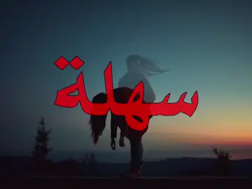 مو سهله عليا مفارق عيونك #محمد_سالم #اغاني_عراقيه #ضيم #اكسبلورexplore 