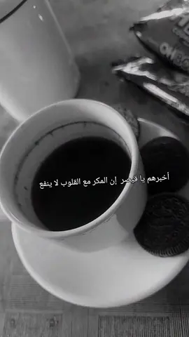 #أخبرهم يا قيصر إن المكر مع القلوب لا ينفع