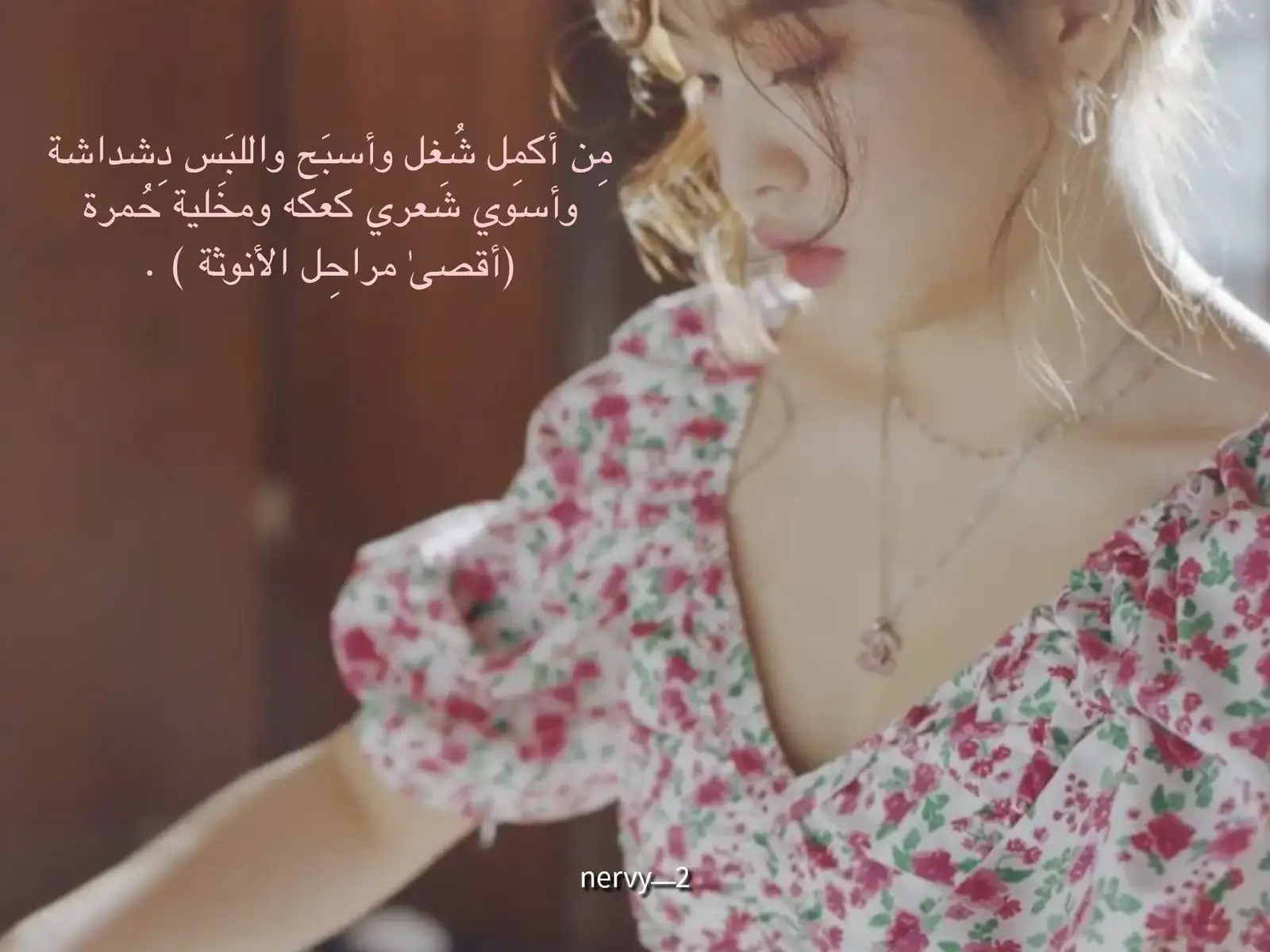 🧺🕯¡!𑄽୧ ۫𓏲ּ - - - - - - - - - - - - - - - - - - - - - - - - - - - - #Nérvy | #explore #اغاني #عبارات #fyp 