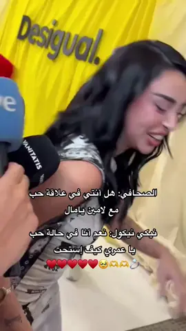 جمالها 😍😭#حبيبة_لامين #نيكي_نيكول #برشلونة #لامين_يامال 