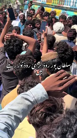 سلطان پور روڈ  پر لڑائ