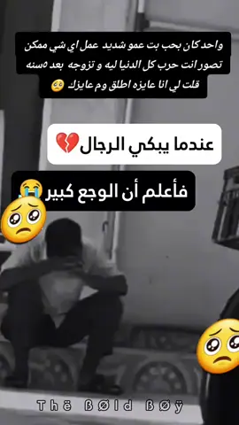 بعد ٥ سنه حب وزوج قلت لي م عايزك انا ##🥺🥺🥺💔💔💔💔 #تركيا_اسطنبول_العراق_سوريا_مصر #فرنسا🇨🇵_بلجيكا🇧🇪_المانيا🇩🇪_اسبانيا🇪🇸 #اشعب_اصيني_مال_حال 