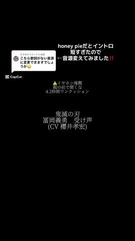 @ささきに返信 歌詞ないとちょっと聞き取りやすいですね！リクエストありがとうございます！ #冨岡義勇 #腐滅の刃 #櫻井孝宏 #腐 