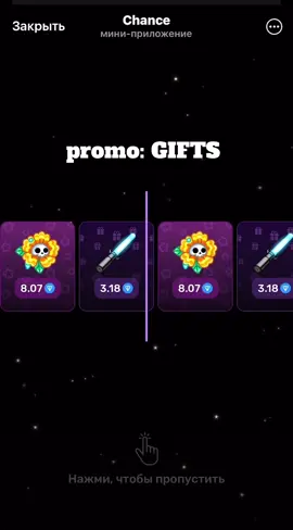 промо : GIFTS - +0,1 TON к пополнению #chance #Chance #нфт #тгподарки #рекомендации 