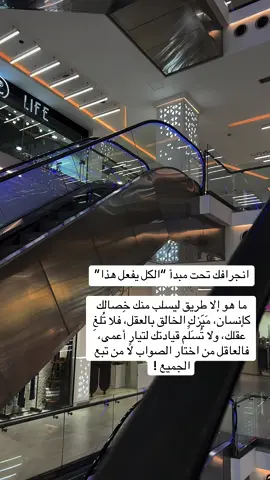 فَكر بعقلك !  #fyp #explore #مول #نصائح #طلعات 