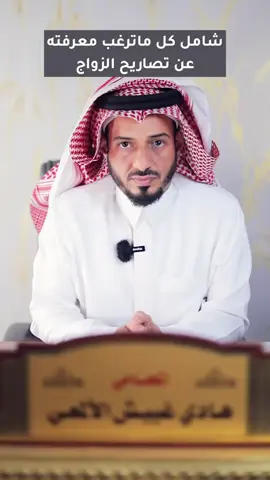 نتكلم بخصوص تصاريح زواج #تصريح_زواج_سعودي_من_اجنبيه #موافقة_زواج__سعودي_من_أجنبية_والعكس #استخراج_تصريح_زواج_وزارة_داخلية #المملكة_العربية_السعودية #اكسبلورexplore الرياض السعودية