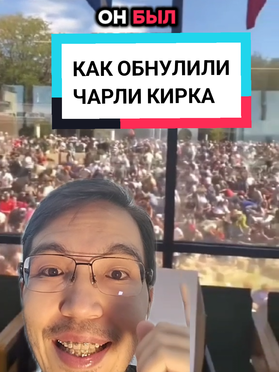 СРОЧНО ЧАРЛИ КИРК ОБНУЛЕН - ЧАРЛИ КИРК #сша #чарликирк #трамп #америка #чарли 