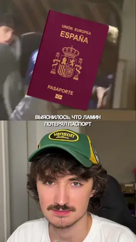 Ламина Ямаля заперли в другой стране... #онмайфит #футбол #стиль #ламинямаль #goyard 