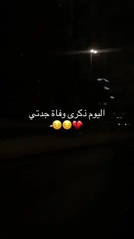 #2018💔 / 9/11💔#فقيدة_قلبي #جدتي_فقيدتي 