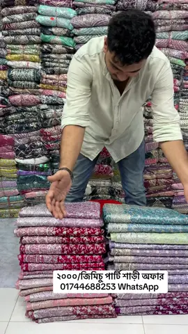 অসাধারণ একটি শাড়ী অফার প্রাইজ ২০০০/- টাকা অডার করুন WhatsApp 01744688253 #শাড়ী #sharee #barlekha #fashion #mim 