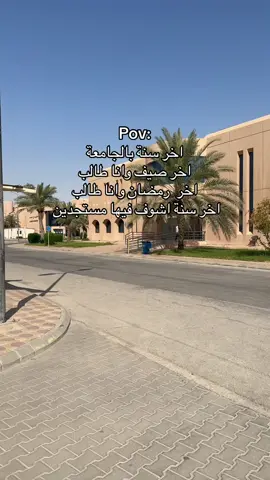 من غير شرر⌛️ #kfu #medicine #fypシ゚ #خريج #explore 