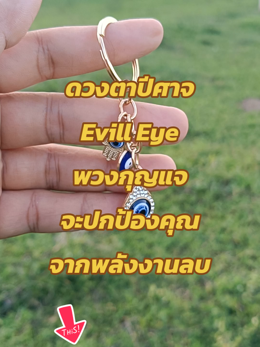 #พวงกุญแจ #evilleyesoff🧿 #ดวงตาปีศาจ 