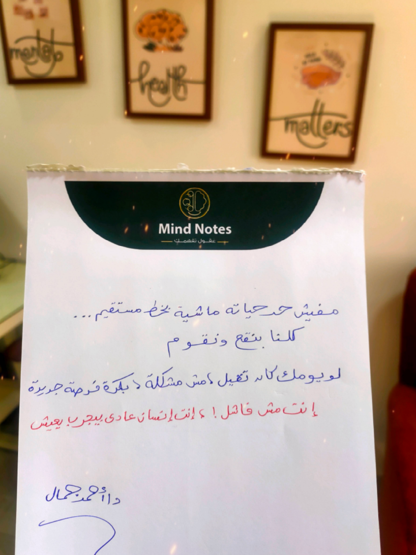 #MentalHealth #mentalhealthmatters #نفس #الفشل #داحمدجمال 