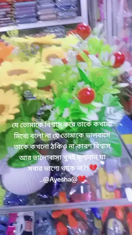 #@Ayesha@যে তোমাকে বিশ্বাস করে তাকে কখনো মিথ্যা বলিও না 💔💔💔💔💔💔💔💔💔💔💔