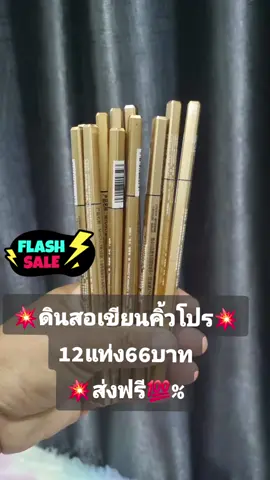 #ดินสอเขียนคิ้ว #ดินสอเขียนคิ้วกันเหงื่อ #นายหน้าtiktokshop #เปิดการมองเห็น #รีวิวสินค้า 