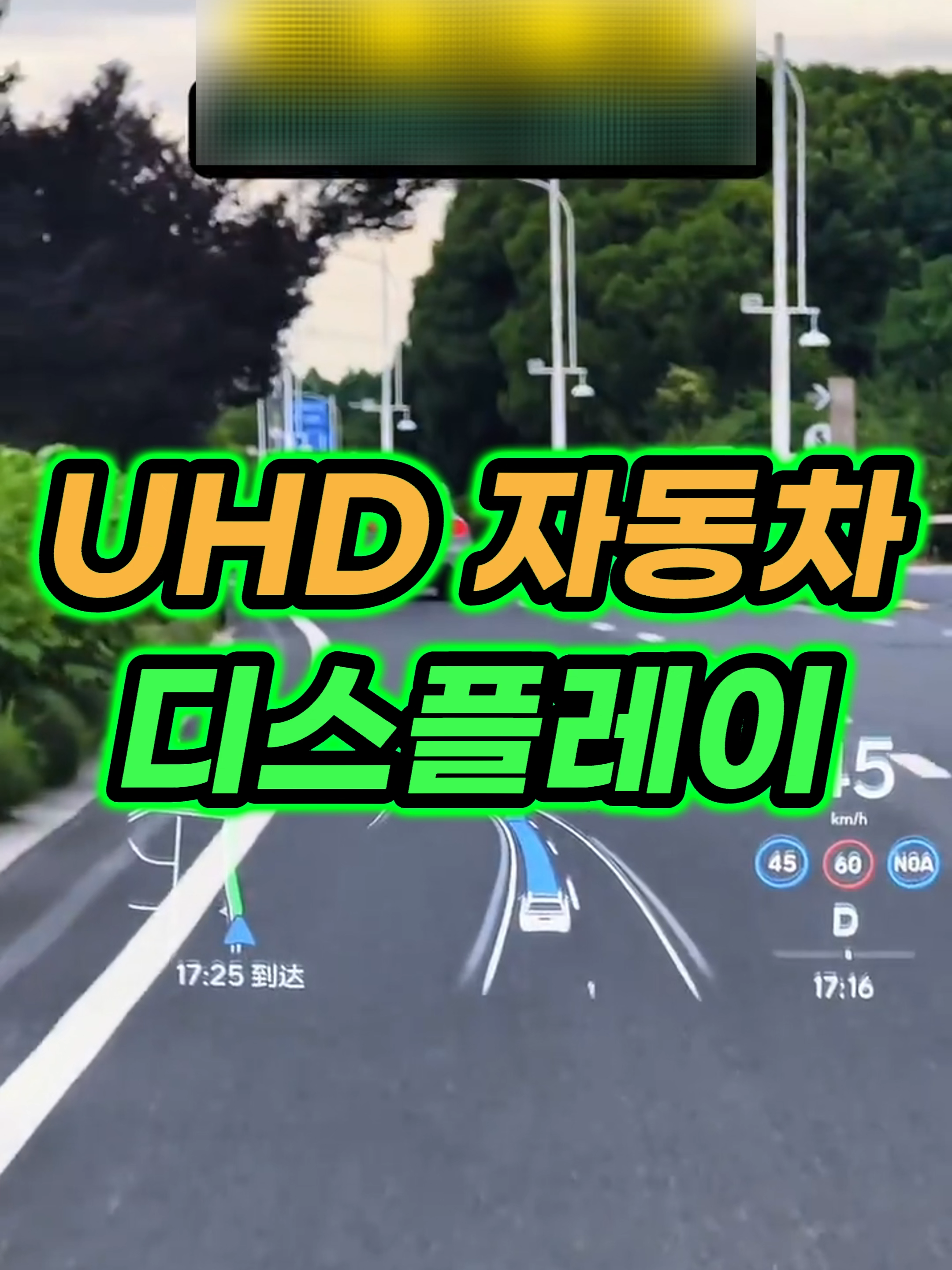 🔥0688번 구매 : 네비 UHD 디스플레이  / 자세한 상품은 프로필 링크를 확인하세요 #네비UHD디스플레이 #UHD디스플레이 #UHD #네비게이션 #자동차네비게이션 #자동차지도 #5초쇼핑 #쿠팡파트너스 #콘텐츠출석챌린지