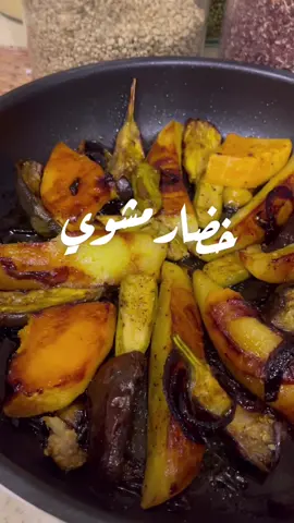صينية خضار مشوية  لذيذة وصحية . قرع - باذنجان- كوسة - بطاطس او اي نوع خضار تفضلونها .  يتبل بملعقة صغيره من  (فلفل اسود - ملح - كركم- ثلاث م ك زيت زيتون) في الصينيه حلقات بصل وحبة فلفل رومي اخضر  ثم تقلب الخضار مع التوابل ويصف فوقه  يغلف بورق القصدير باحكام ثم يدخل الفرن لمدة ساعة الا ربع من الاسفل ثم ربع ساعة للتحمير من فوق .  تقدم حاره وبالعافية  صينية خضار مشوية  لذيذة وصحية . قرع - باذنجان- كوسة - بطاطس او اي نوع خضار تفضلونها .  يتبل بملعقة صغيره من  (فلفل اسود - ملح - كركم- ثلاث م ك زيت زيتون) في الصينيه حلقات بصل وحبة فلفل رومي اخضر  ثم تقلب الخضار مع التوابل ويصف فوقه  يغلف بورق القصدير باحكام ثم يدخل الفرن لمدة ساعة الا ربع من الاسفل ثم ربع ساعة للتحمير من فوق .  تقدم حاره وبالعافية #خضار_مشوية #اكل صحي #اكسبلورررررررررررررررررررر💥🌟💥🌟💥💥🌟🌟🌟🌟🌟 #عالم فوز#ترندات_تيك_توك_جديدة 